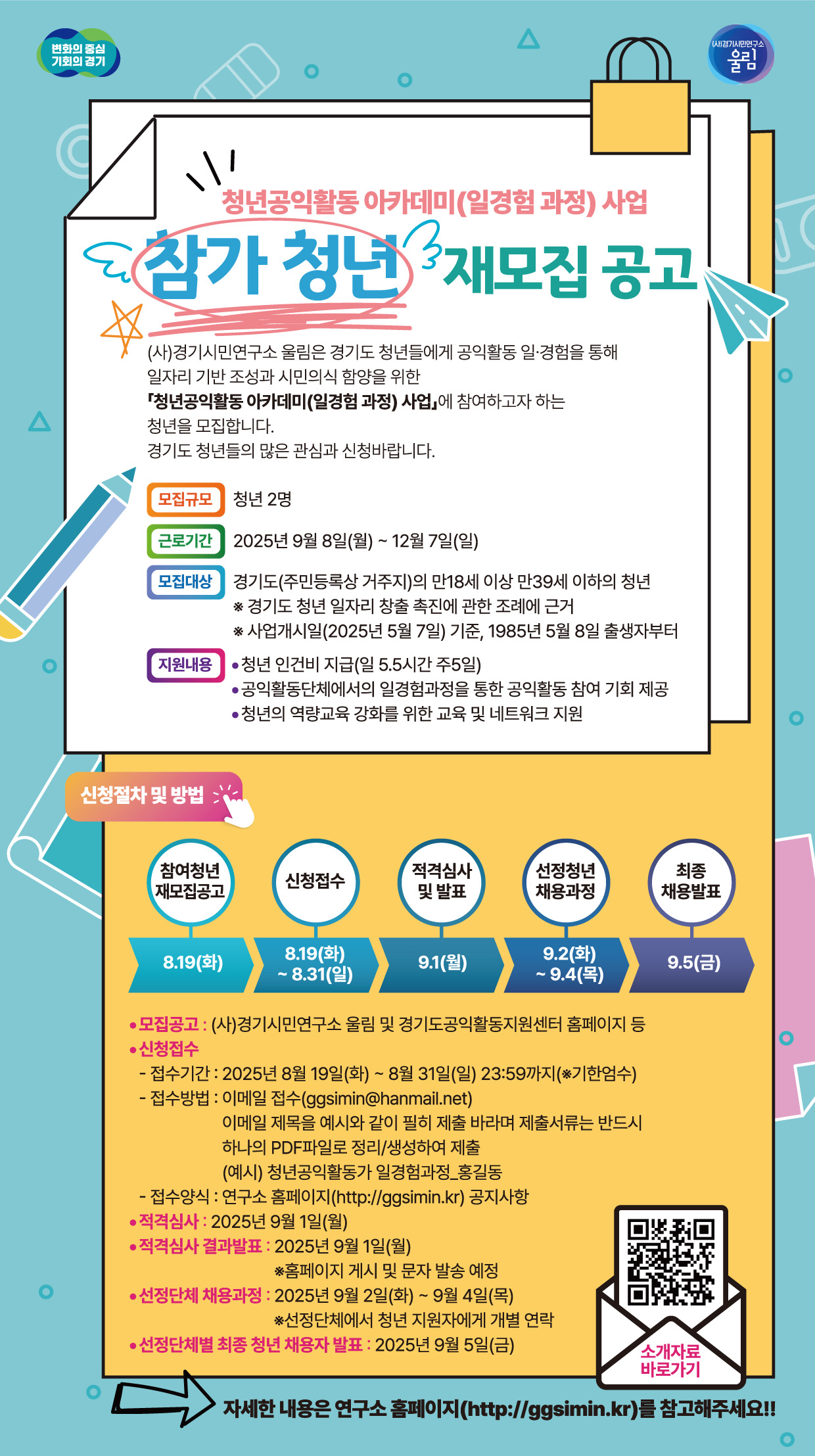 청년공익활동 아카데미(일경험과정) 청년 재모집 공고문_웹자보.jpg