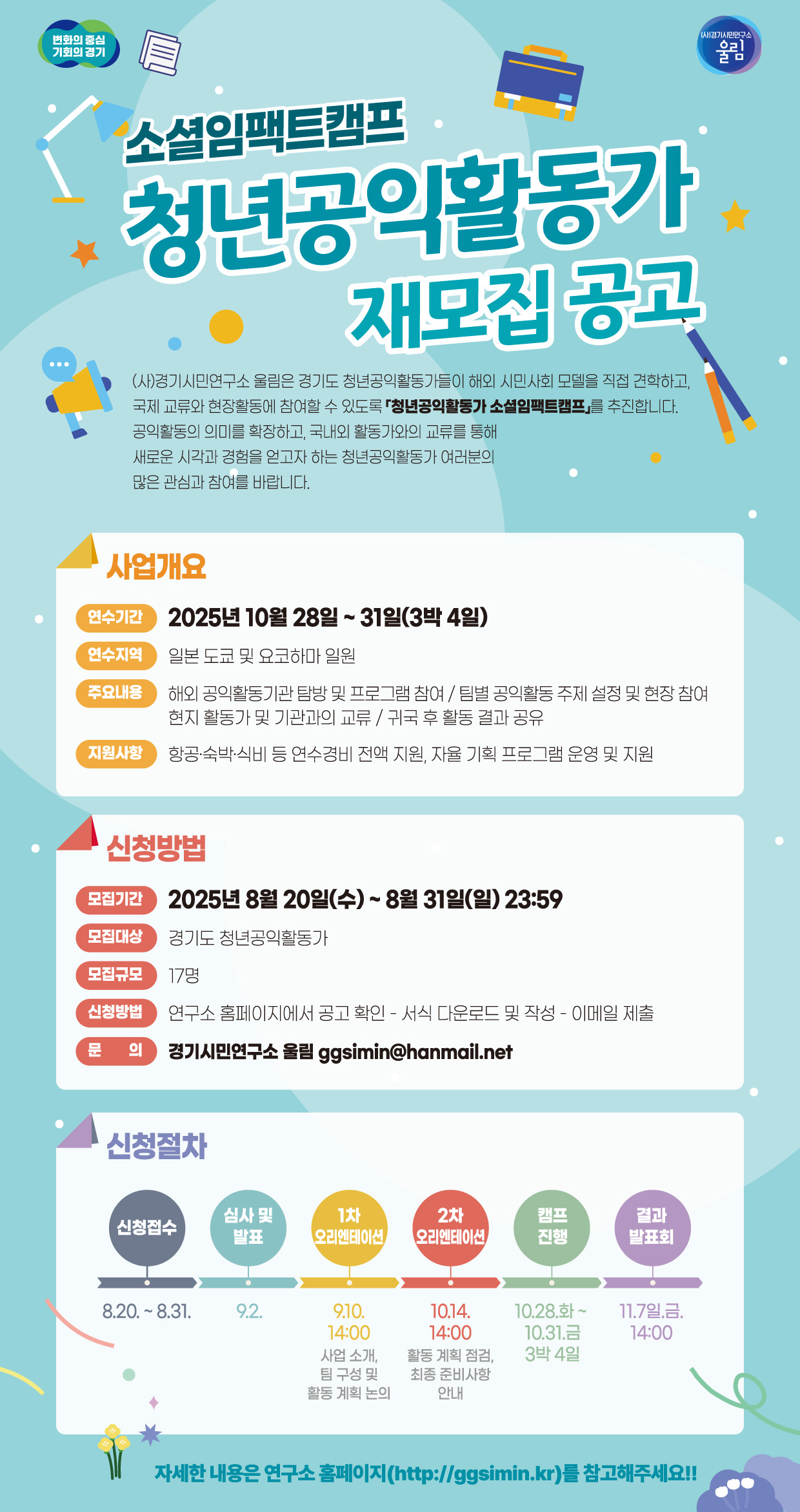 청년공익활동가 소셜임팩트캠프 참가자 재모집 웹자보.jpg